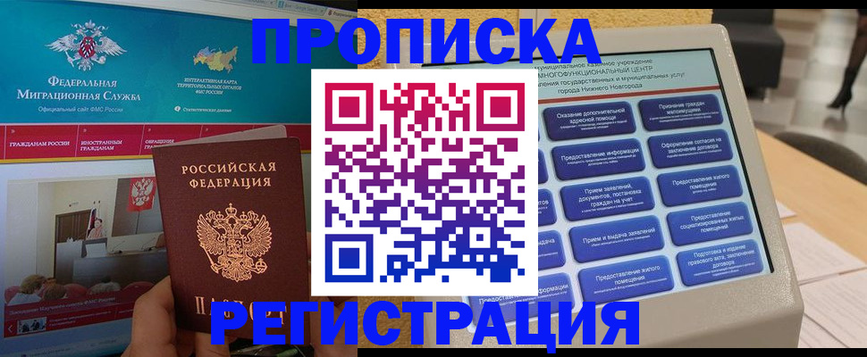 прописка паспорт в Свободном