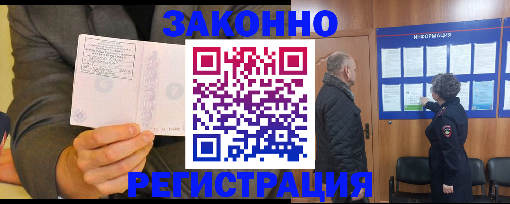 временная прописка в Свободном