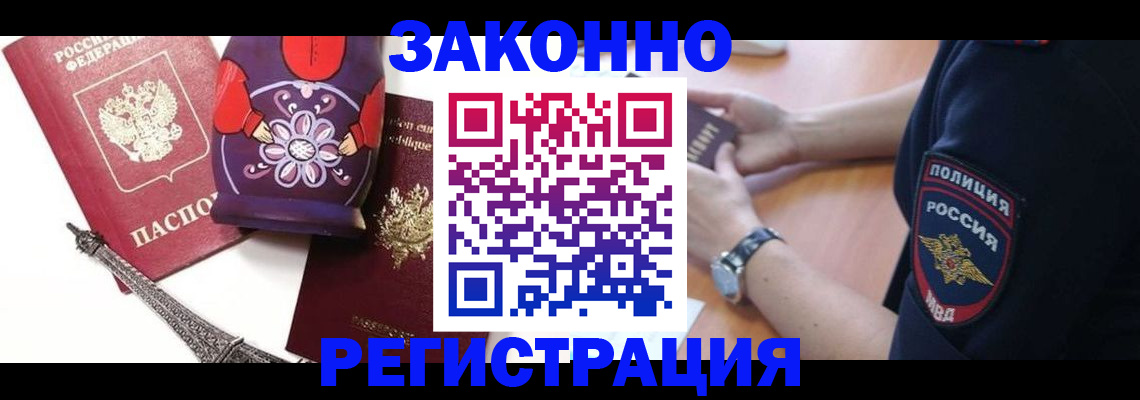 прописка регистрация в Свободном