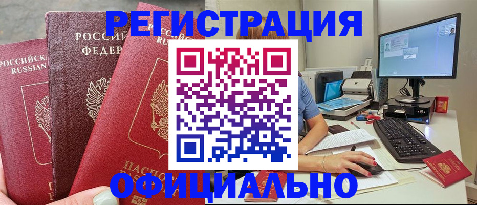прописка иностранных граждан в Свободном