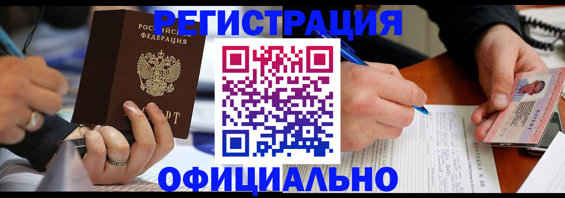 прописка в Свободном